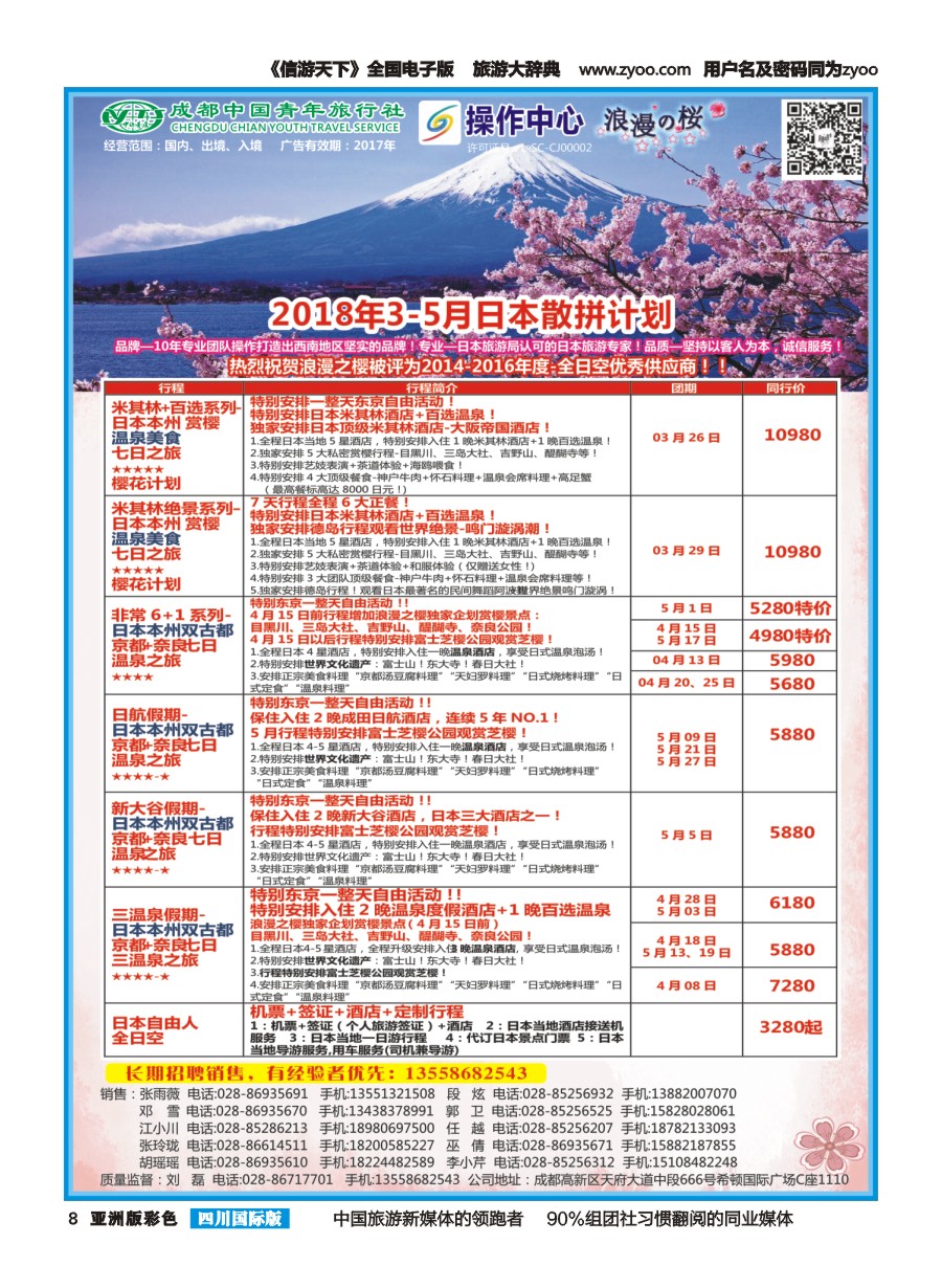 L彩008 成都青旅操作中心10-13