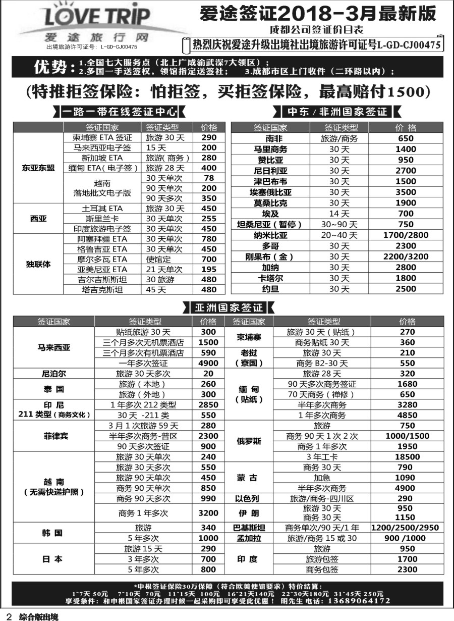 H002 爱途签证、机票