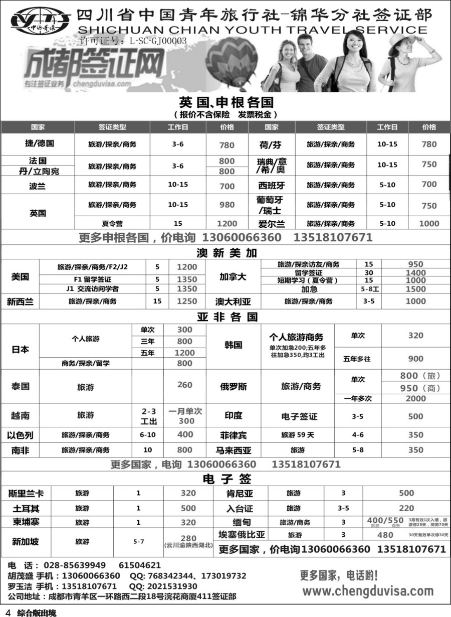 H004  省青旅-锦华分社-签证