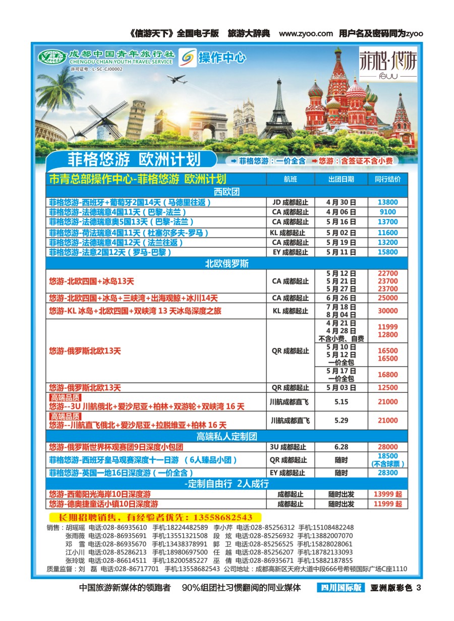 L彩003  成都青旅操作中心10-13
