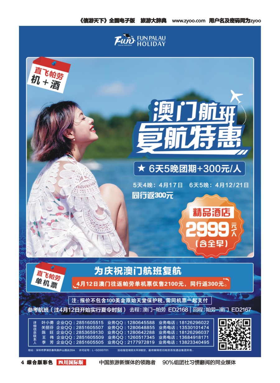 H彩004 帕劳百悦集团-帕劳海岛四月特惠成都叶