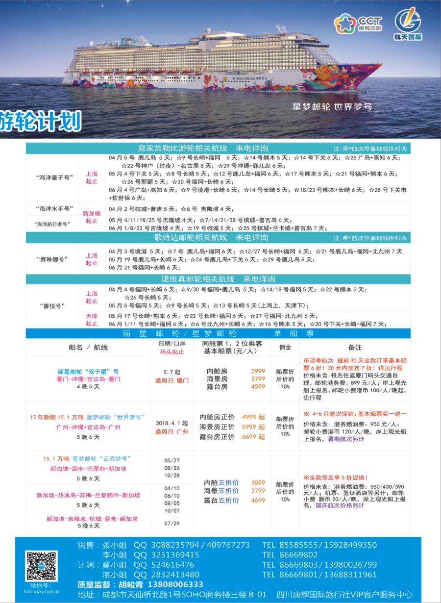 H拉左2 四川康辉·天下游轮-全球各大游轮代理商