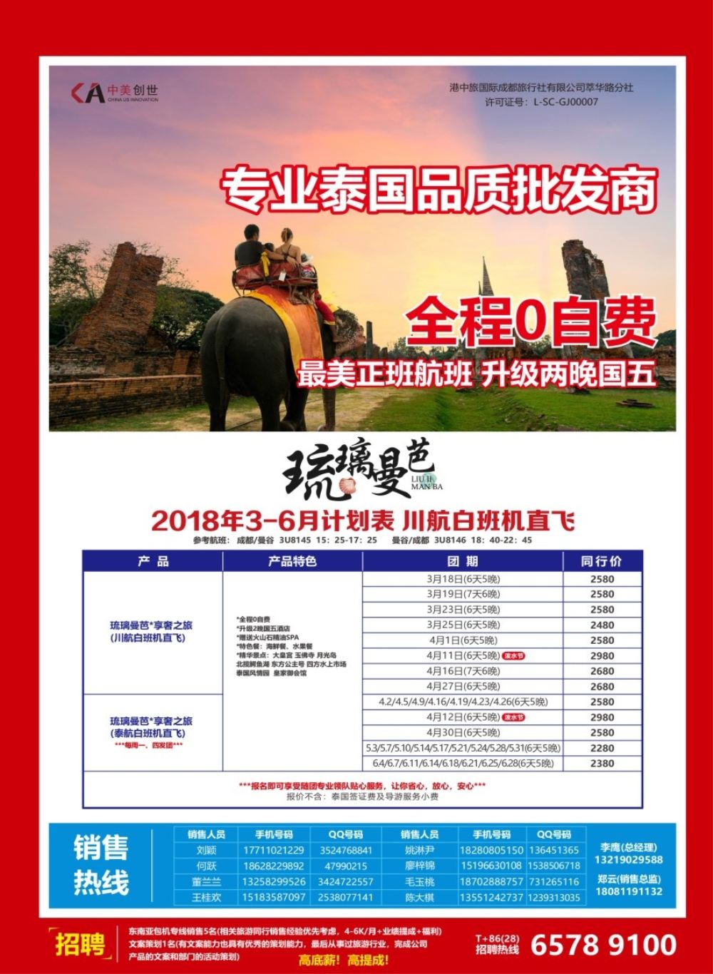 L特刊封二 中美创世- 泰国 东南亚1