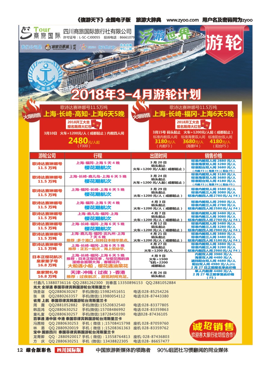 H彩012  商旅国际-泛游世界游轮