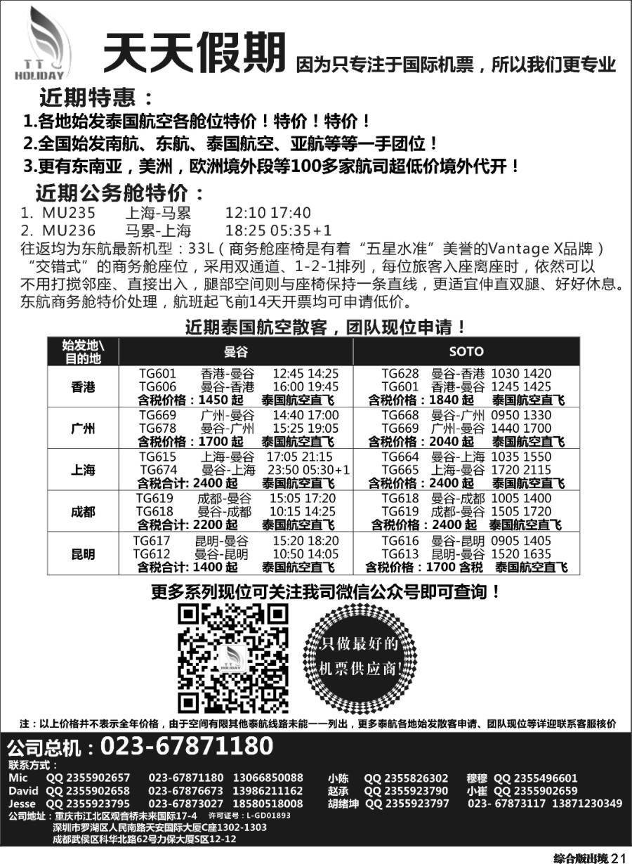H021 重庆天天假期--特价国际机票