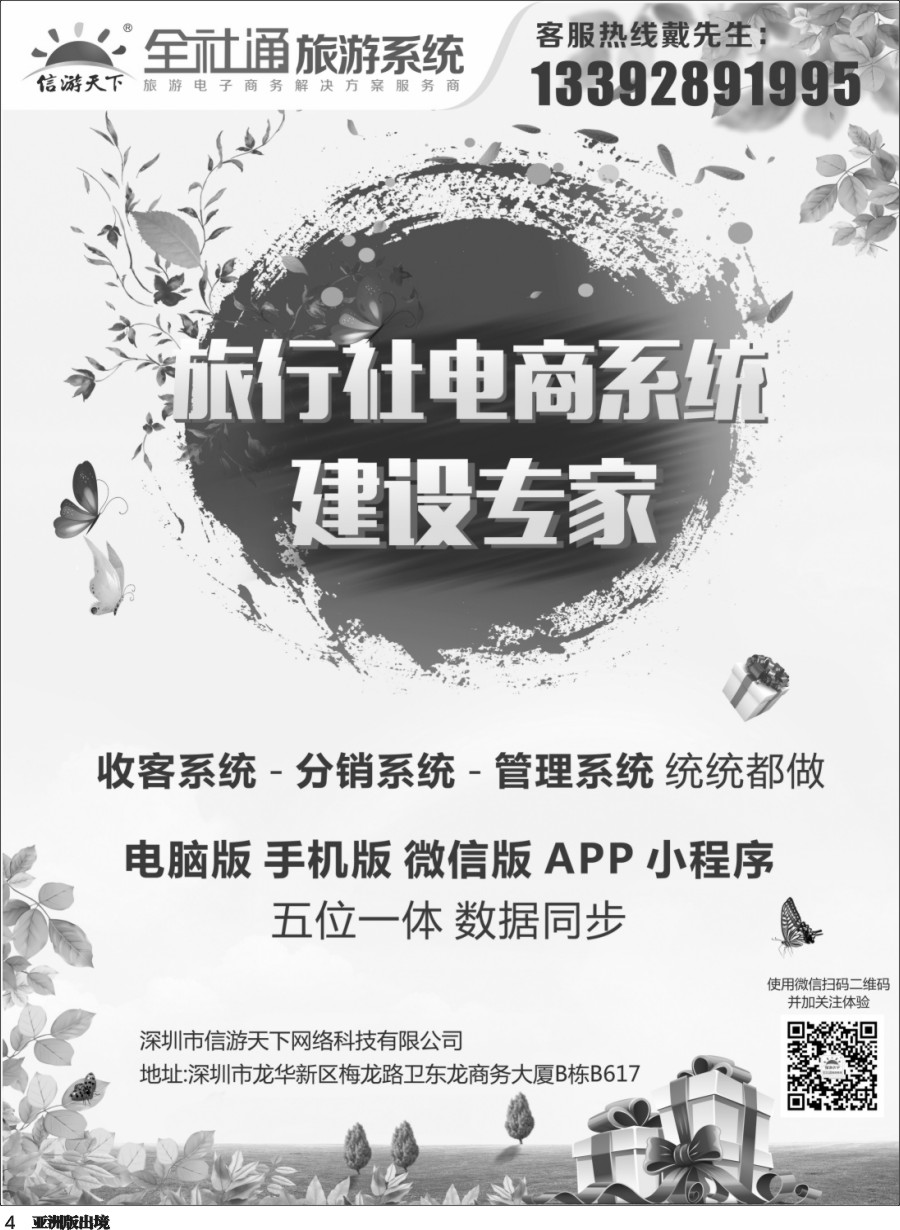 L004信游天下旅行社电商系统建设专家_戴 - 副本