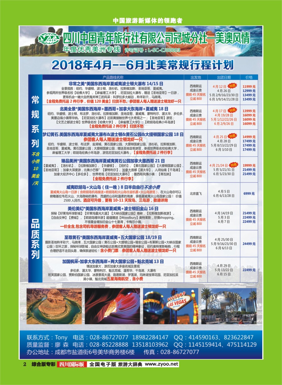 H专彩002  美澳风情