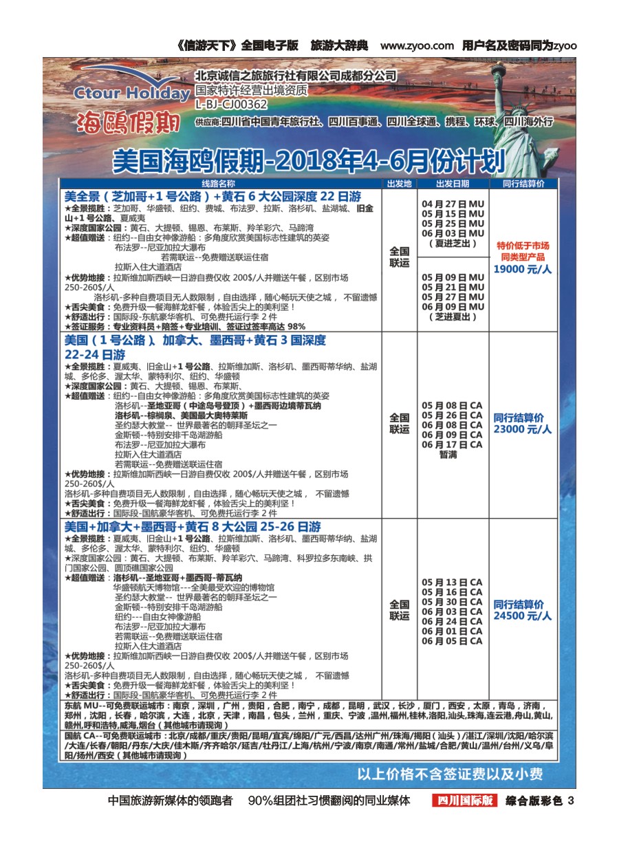 H彩003 海鸥假期2