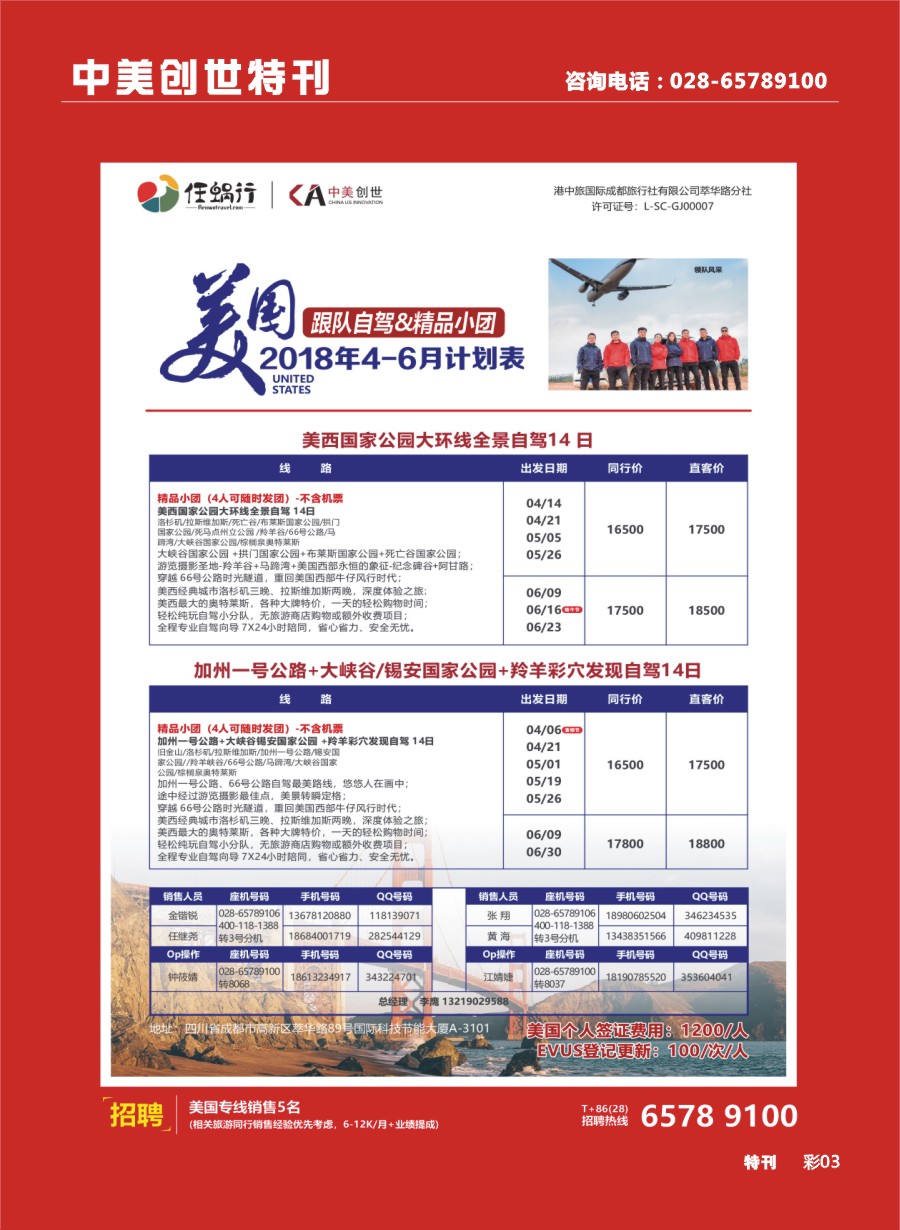 L特刊彩003 中美创世-境外自驾俱乐部-美国  