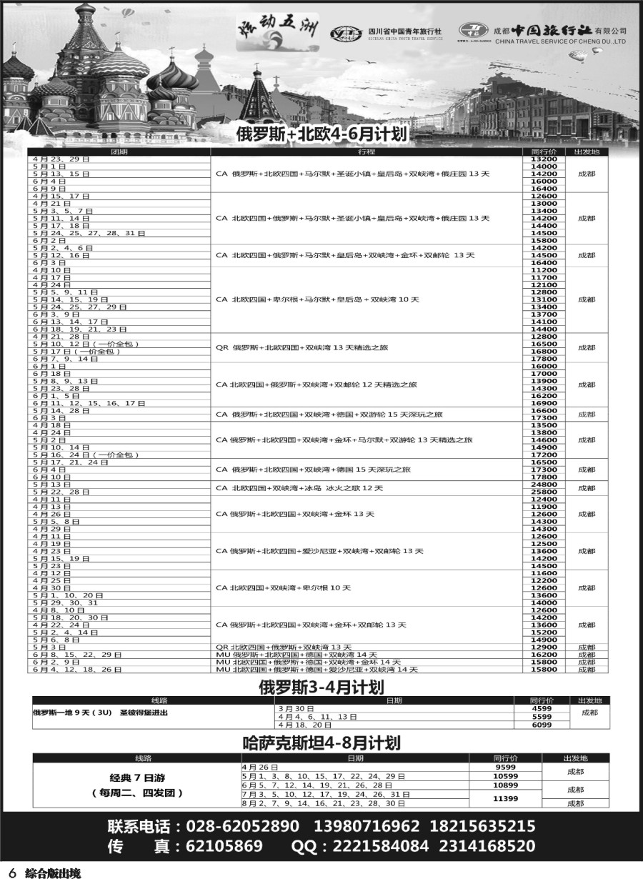 H006  相约假期-炫动五洲