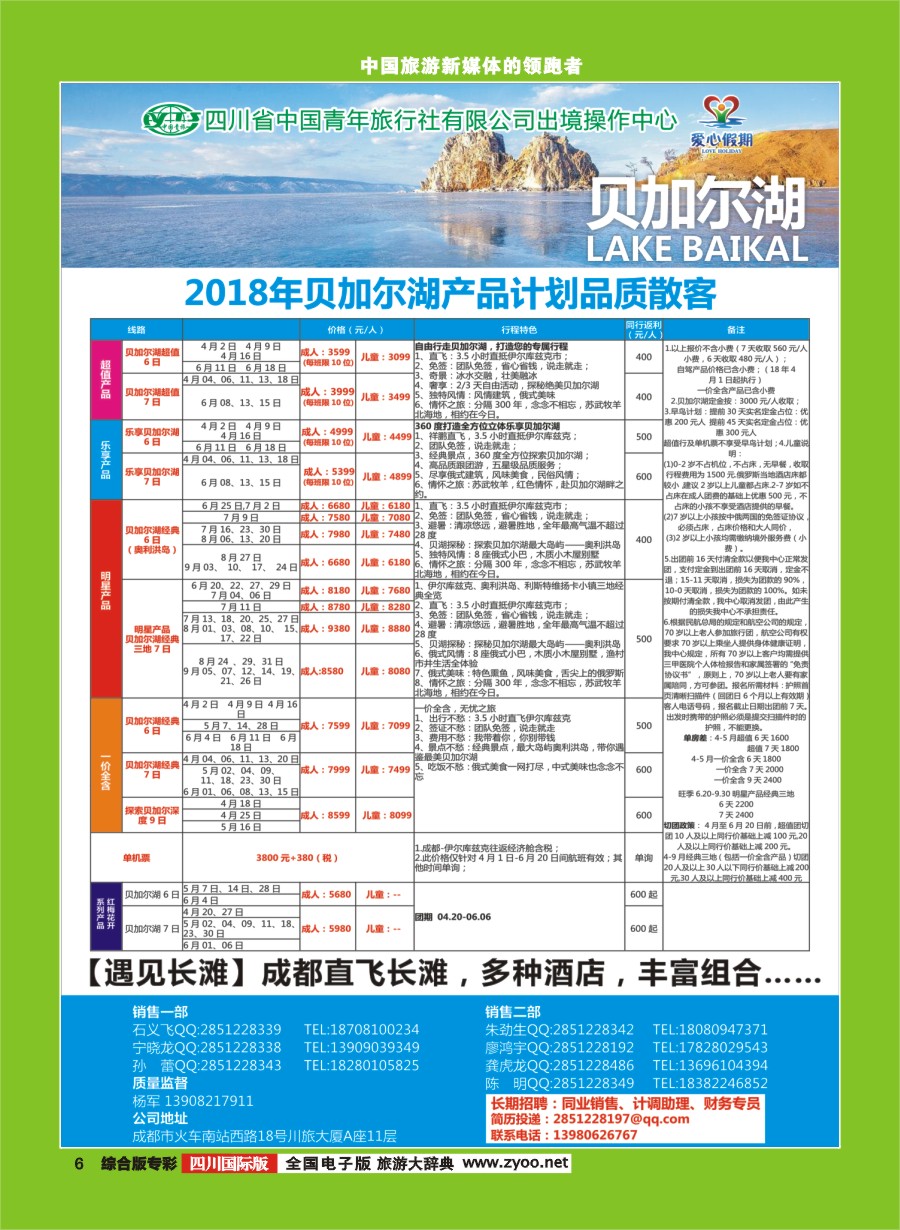H专彩006   爱心假期1