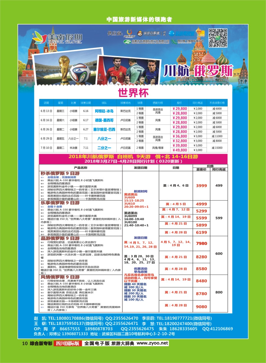 H专彩010 易飞易国旅.美南假期.俄罗斯