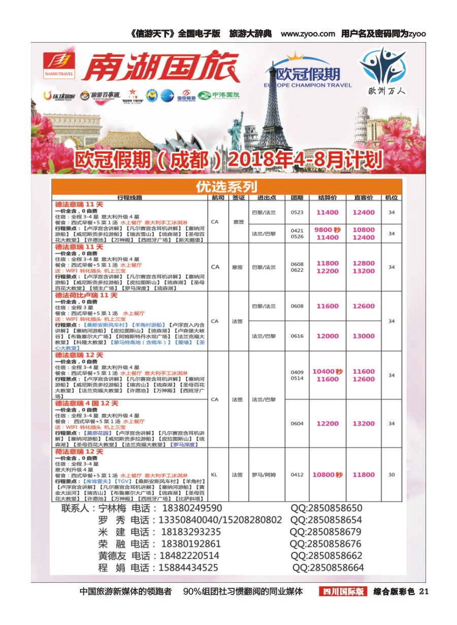 H彩021南湖国旅-【欧冠假期】