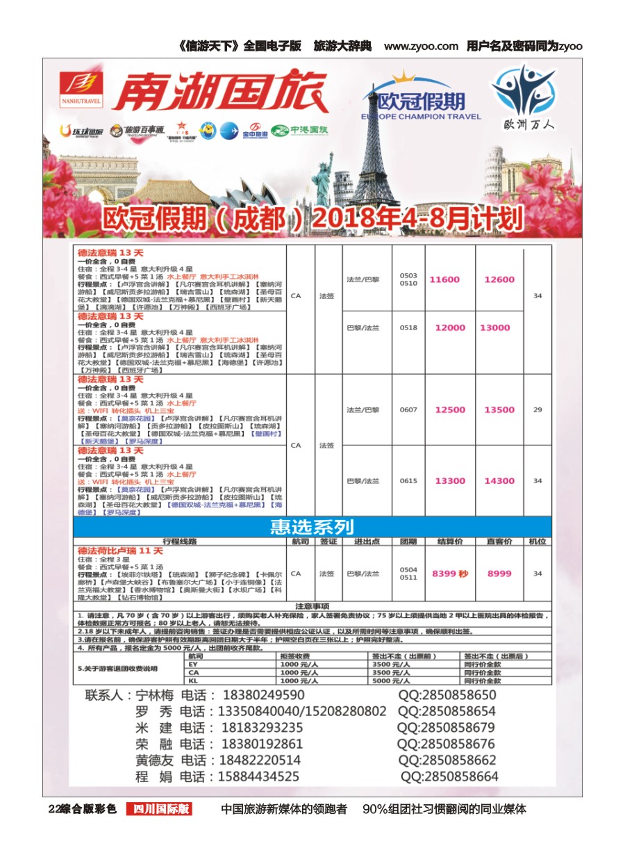 H彩022南湖国旅-【欧冠假期】