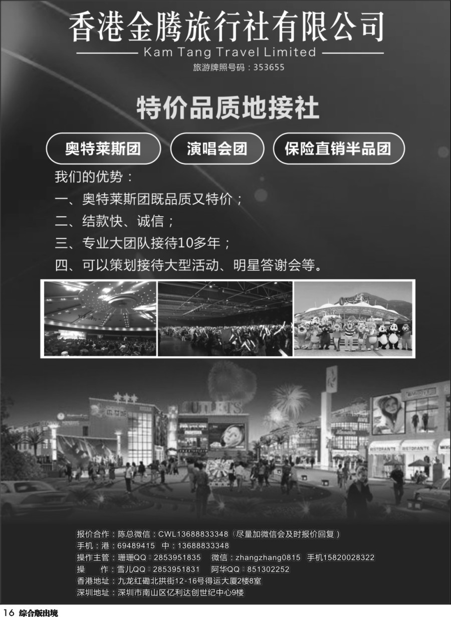 H016 香港地接社-金腾旅游 外省