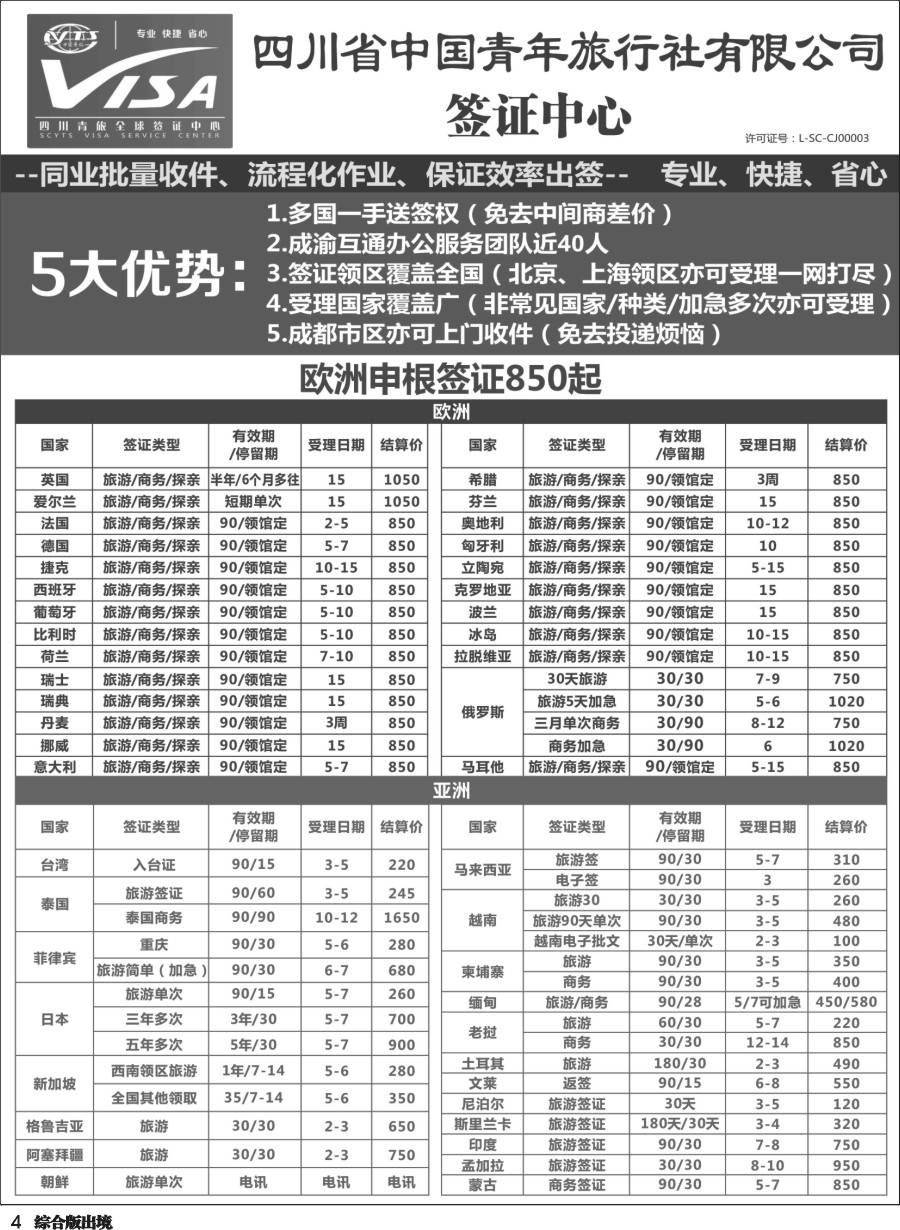 H004  省青旅签证中心