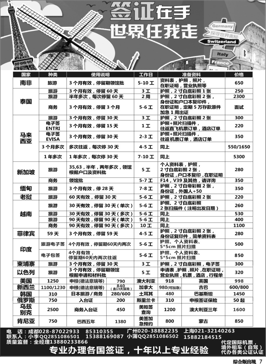 H007 全顺假期签证