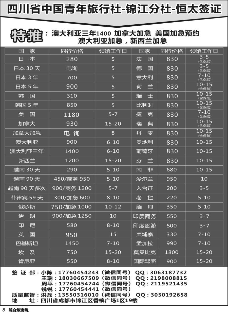 H008四川省中国青年旅行社-锦江分社-恒太签证