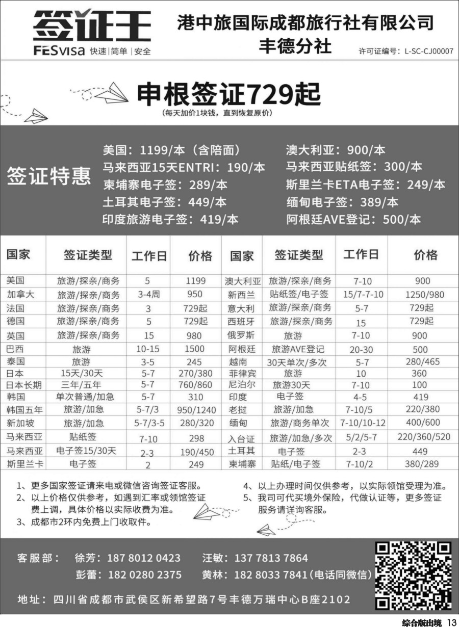 H013四川港中旅--签证王-重庆-成都