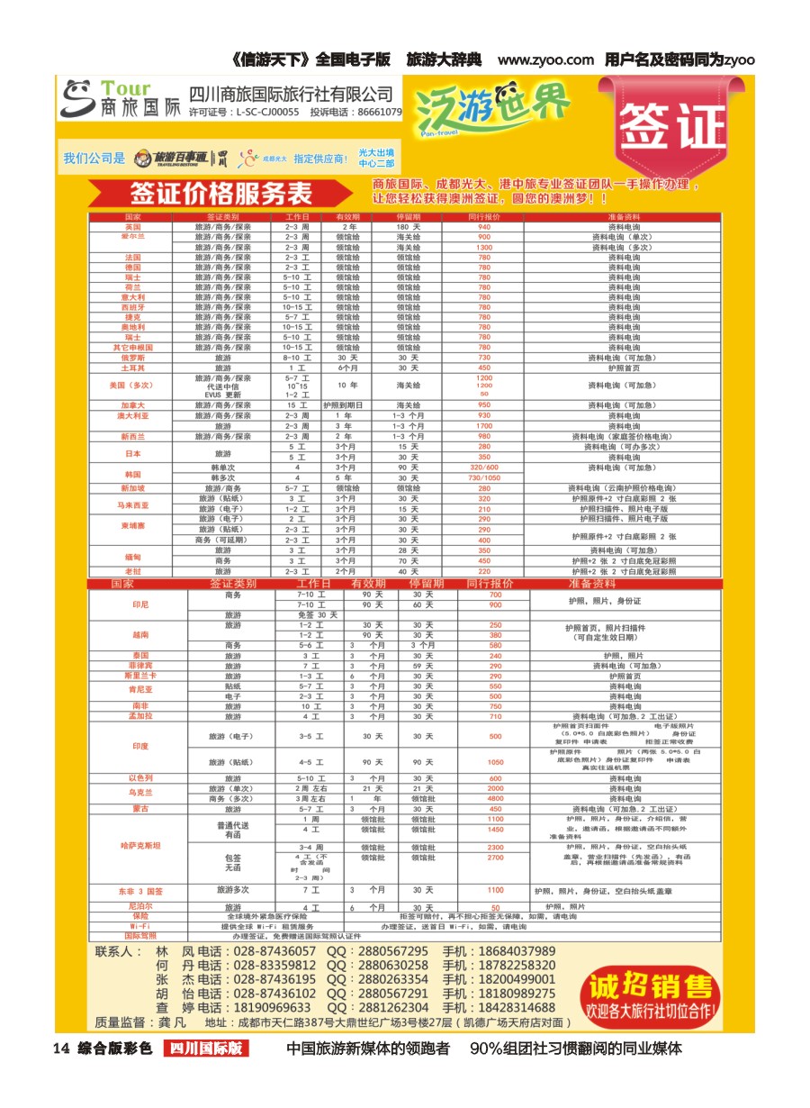 H彩014  商旅国际-泛游世界签证