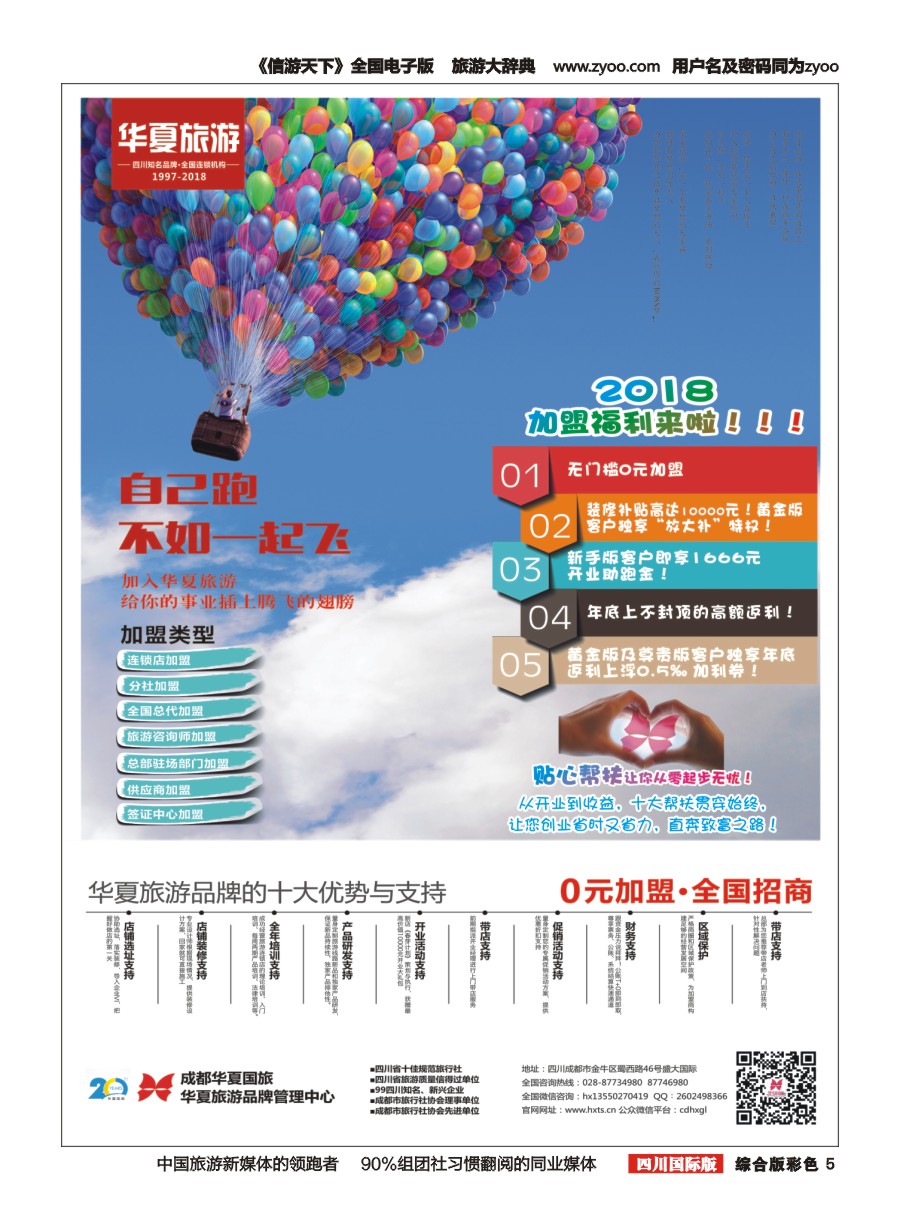 H彩005  华夏加盟