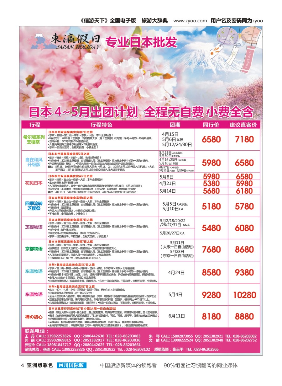 L彩 003东瀛假日-专业日本批发