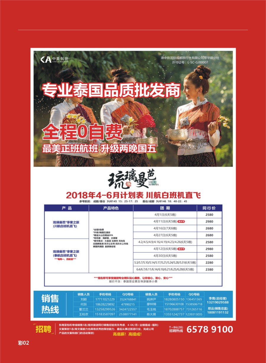 L特刊封二  中美创世- 泰国 东南亚1
