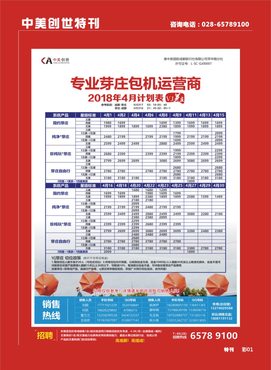 L特刊彩001 中美创世- 泰国 东南亚1