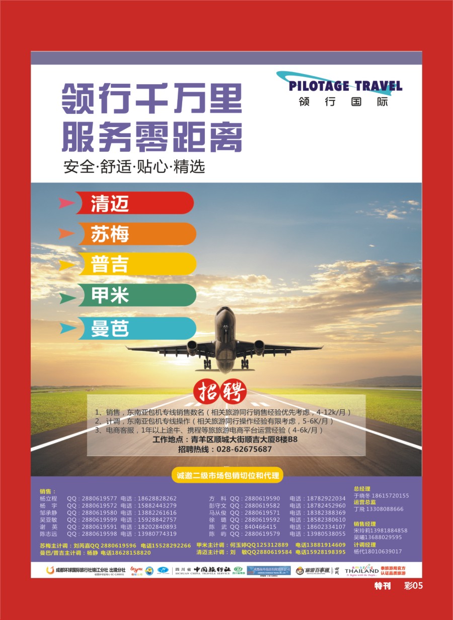 L特刊彩005 领行假期
