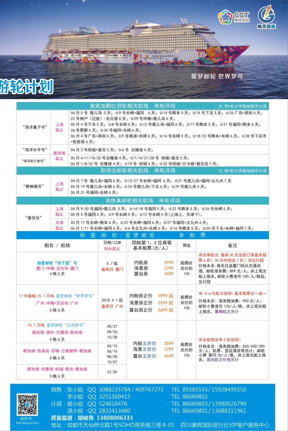 H拉左2 四川康辉·天下游轮-全球各大游轮代理商