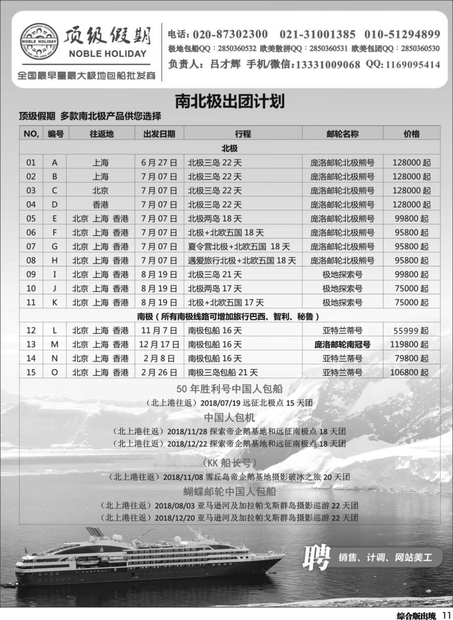 H011   顶级假期—欧美澳非深度游