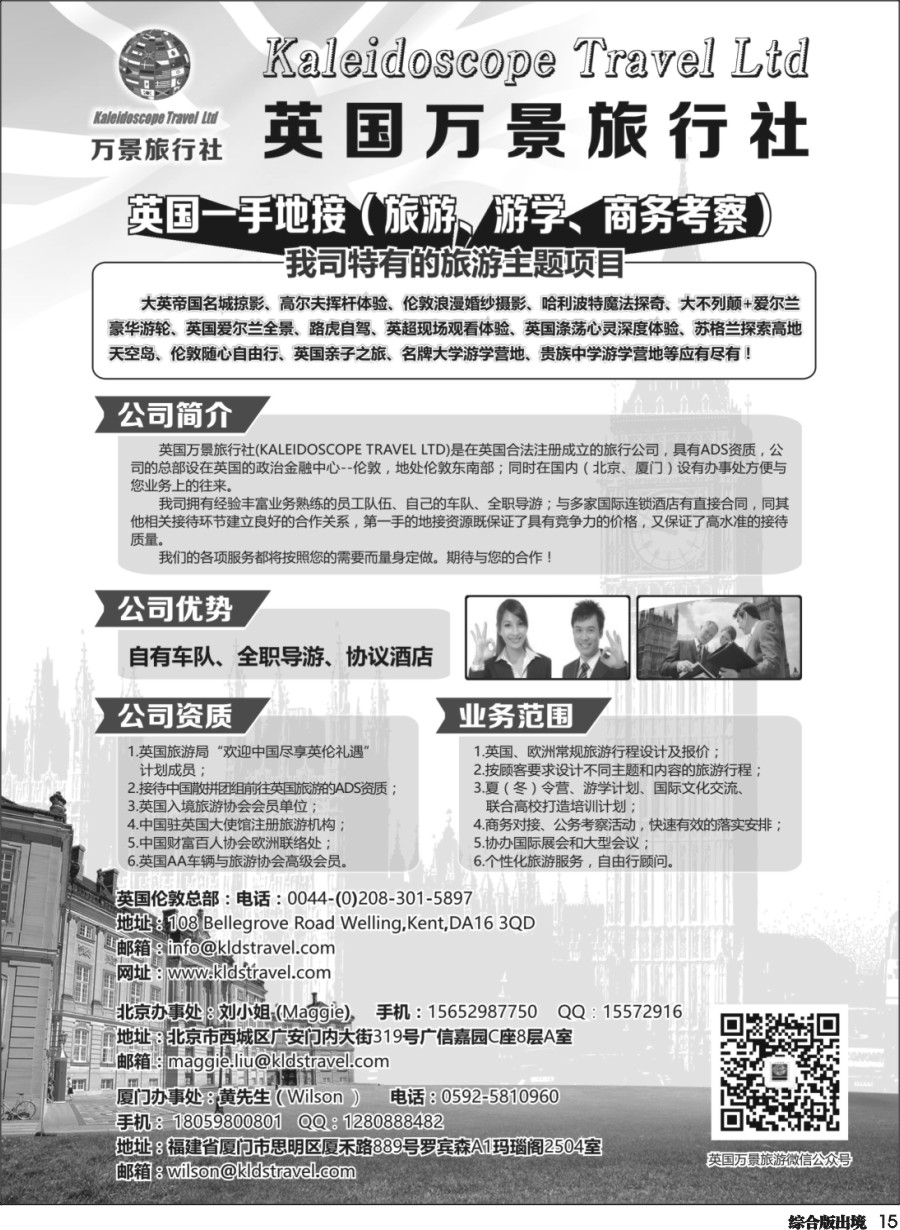 H015英国万景旅行社