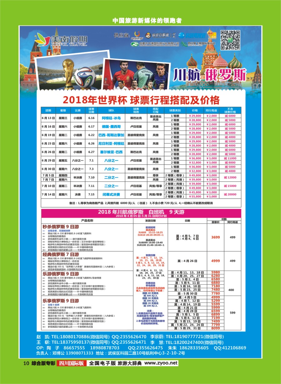 H专彩010 易飞易国旅.美南假期.俄罗斯