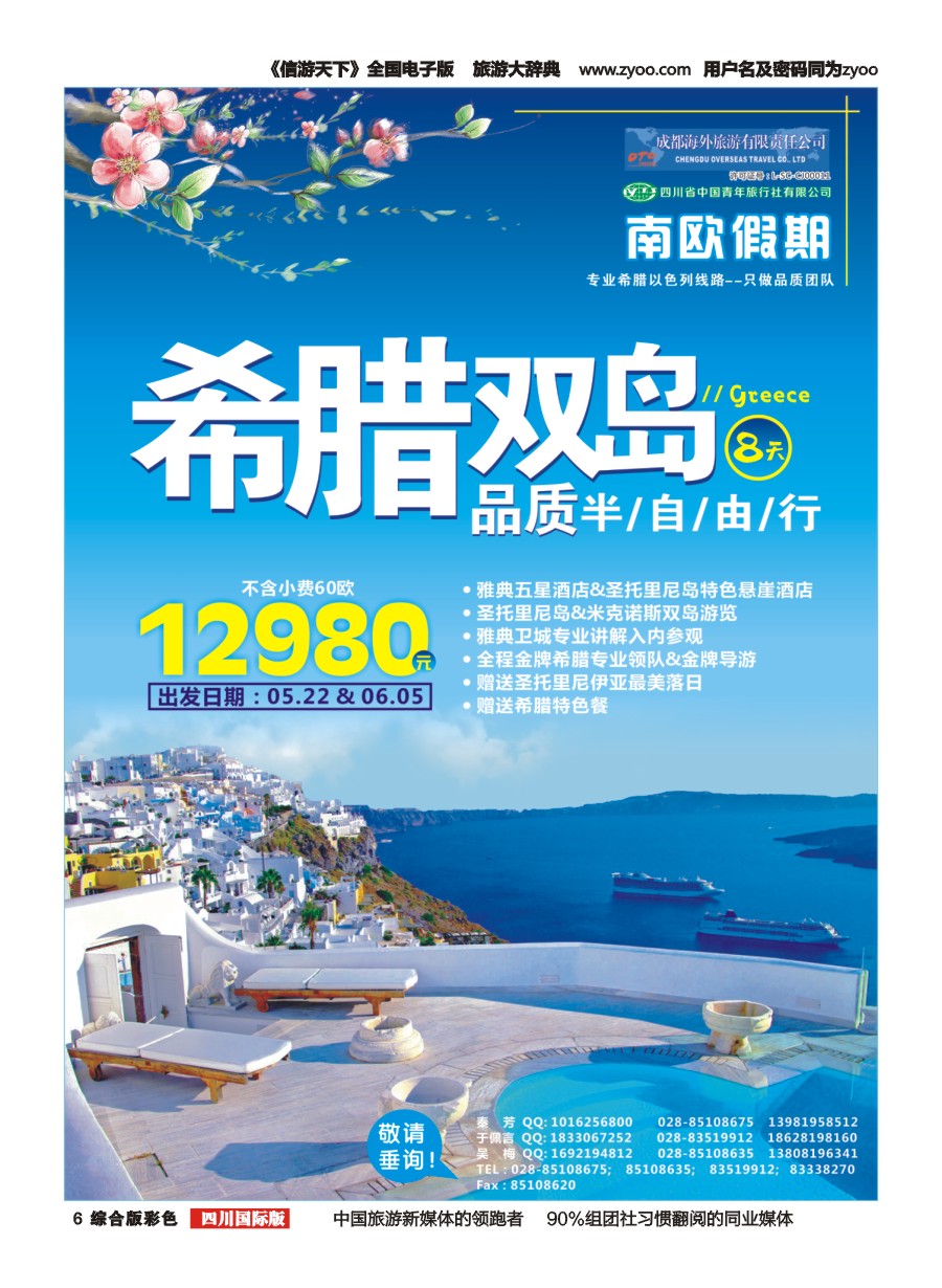 H彩006 南欧假期