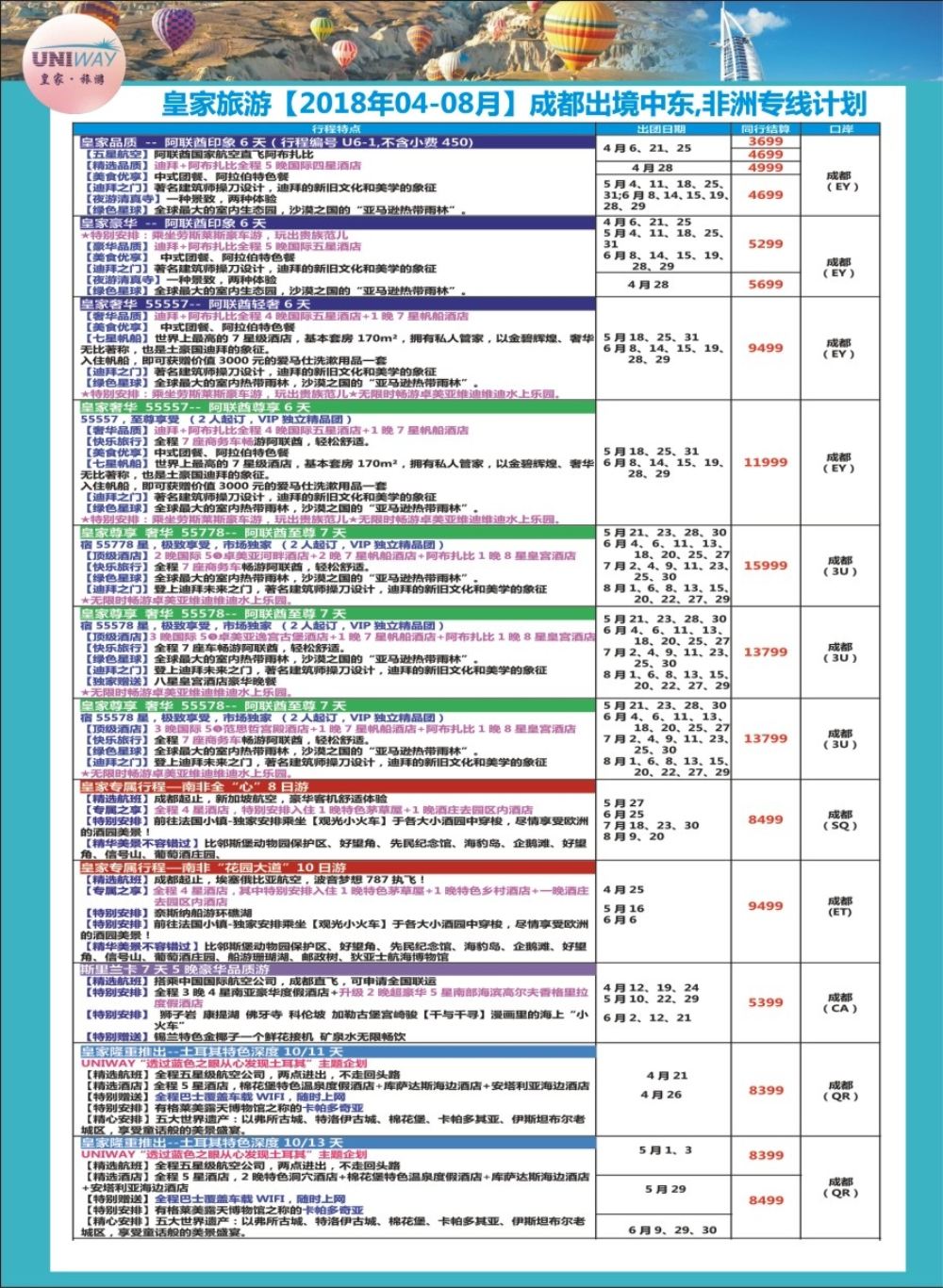 L封二 皇家旅游