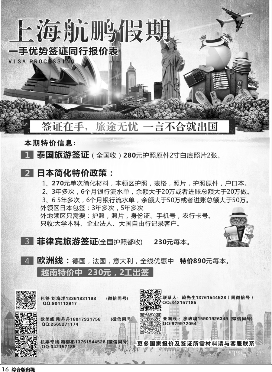 H016期航鹏签证