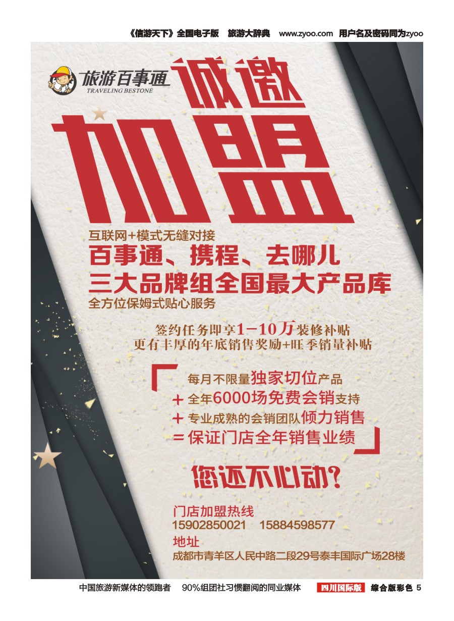 H彩005 旅游百事通-加盟 