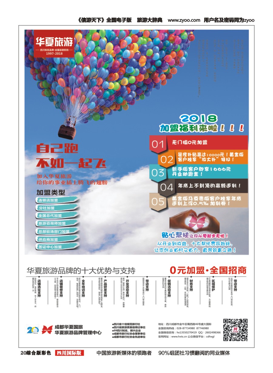 H彩020 华夏加盟