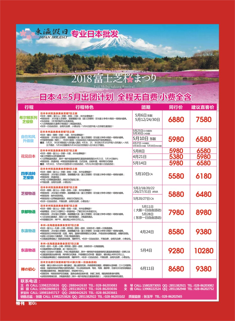 L特刊彩006东瀛假日-专业日本批发