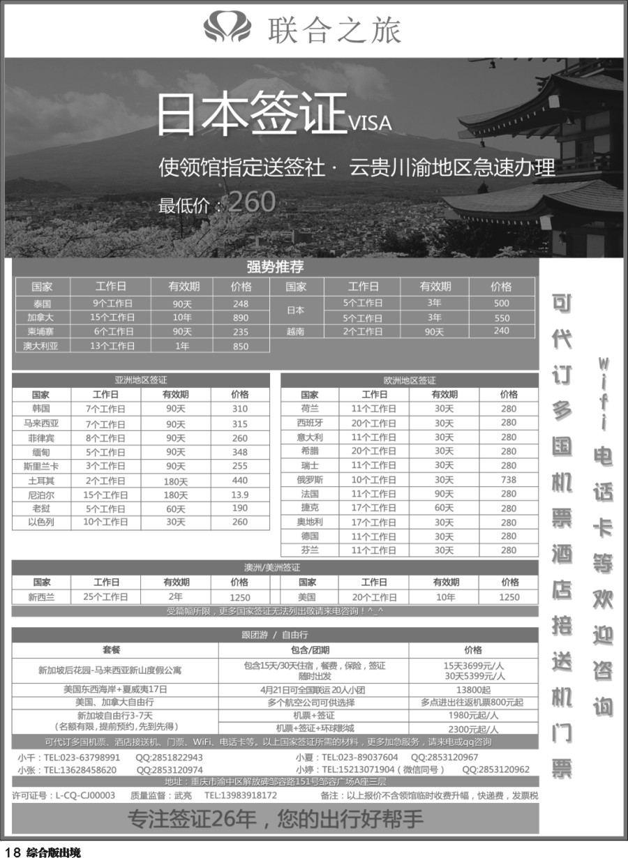 H018 重庆联合之旅-各国签证、新加坡自由行 四川国际 黑
