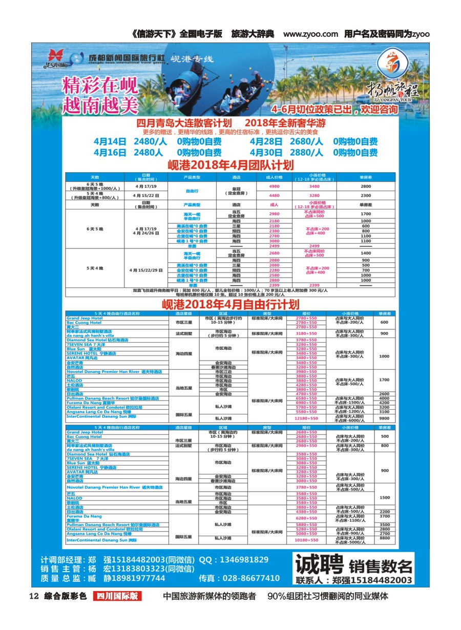 H彩012 欧冠扬帆