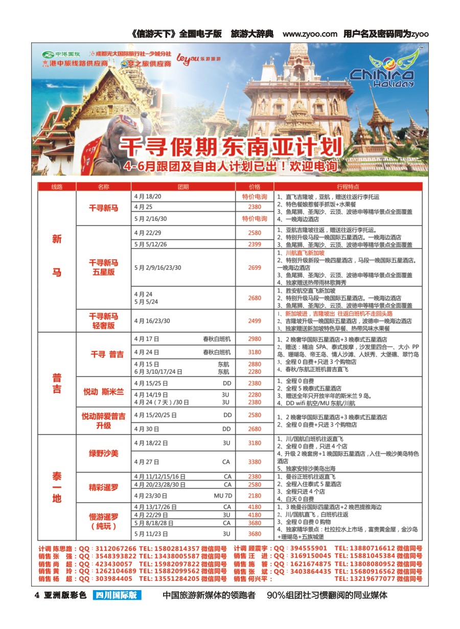 L彩004 千寻假期
