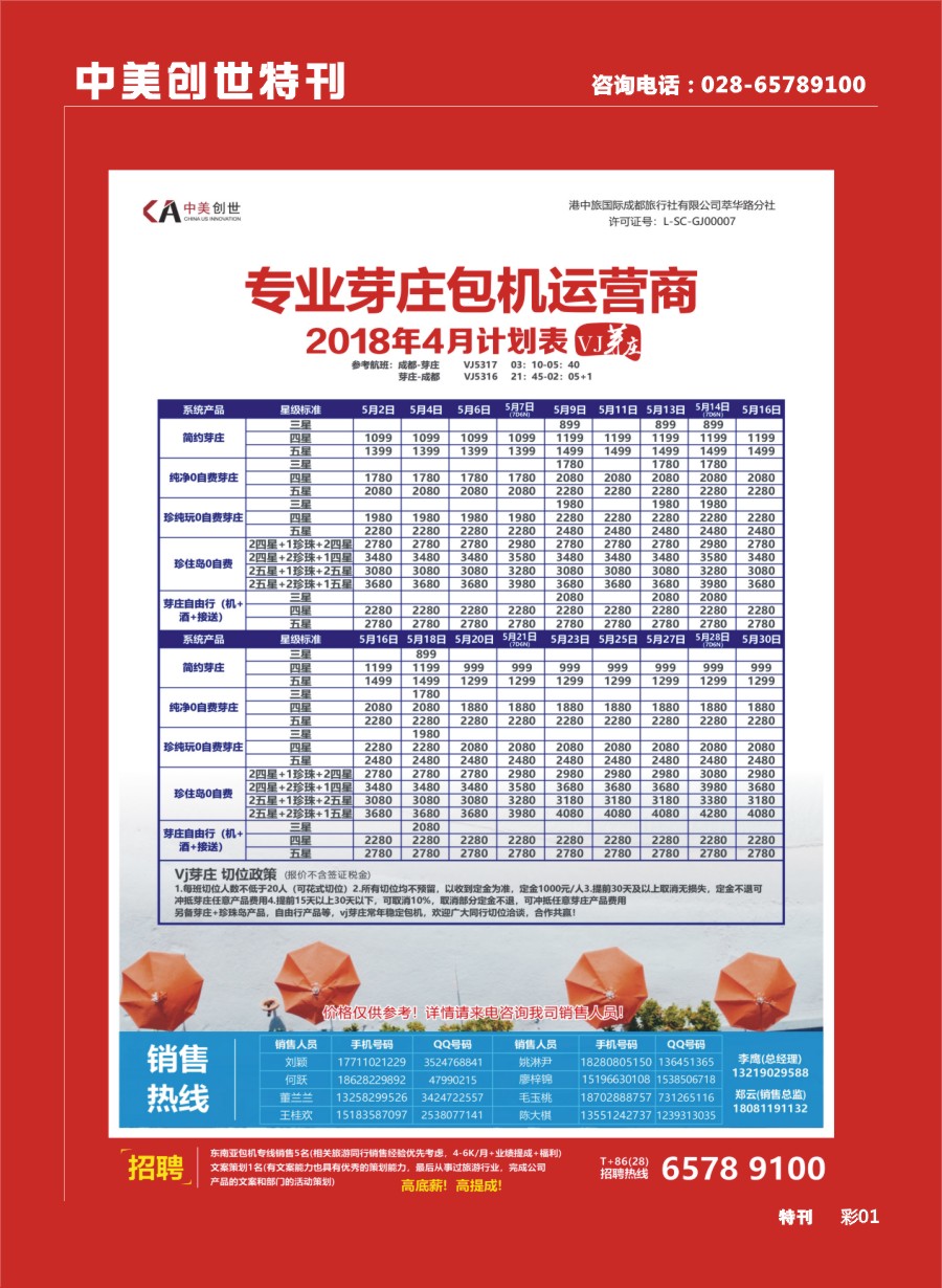 L特刊彩001中美创世- 泰国 东南亚1