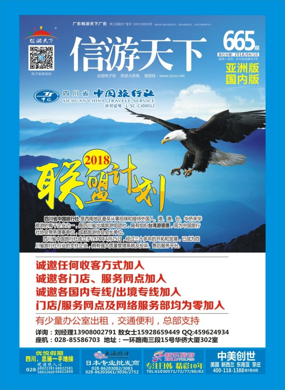 H封面 中旅加盟
