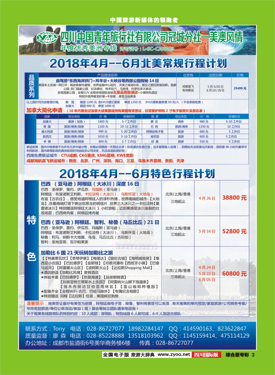 H专彩003  美澳风情