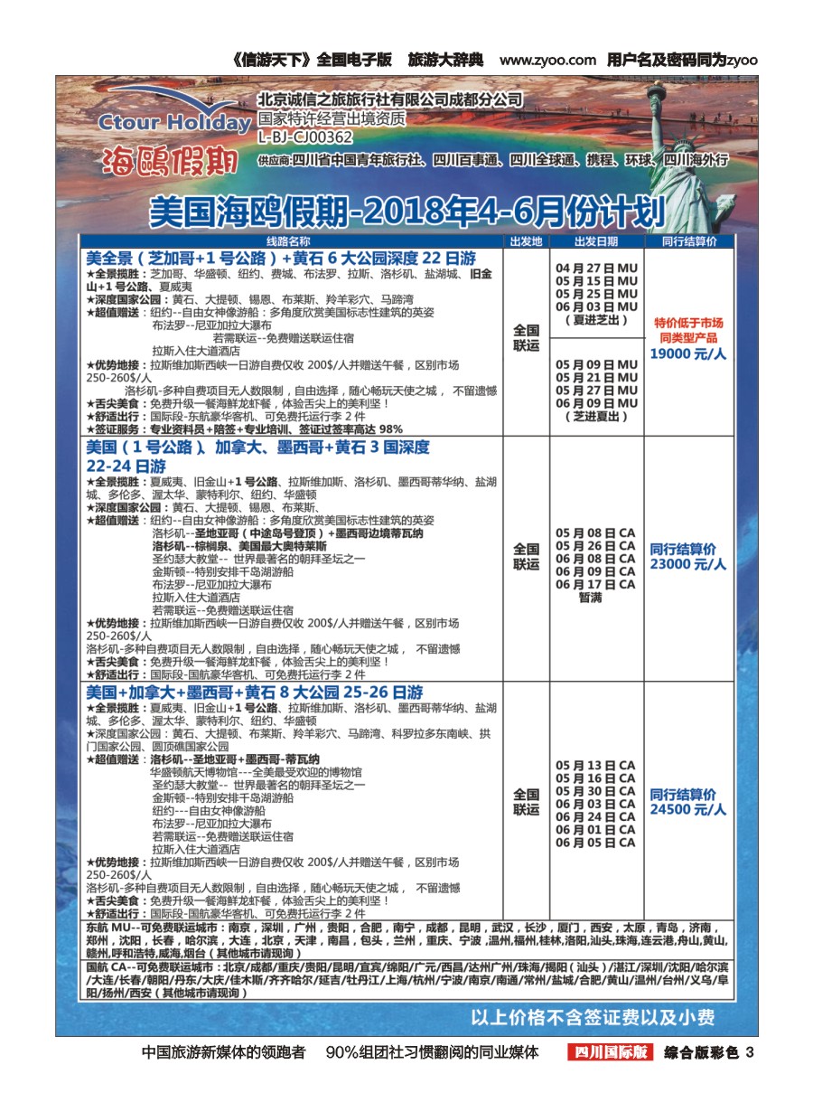 H彩003 海鸥假期2