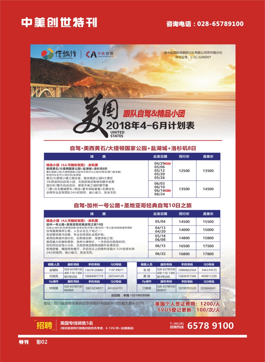 L特刊彩002 中美创世-境外自驾俱乐部-美国  