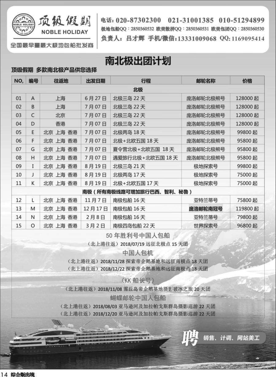 H014  顶级假期—欧美澳非深度游