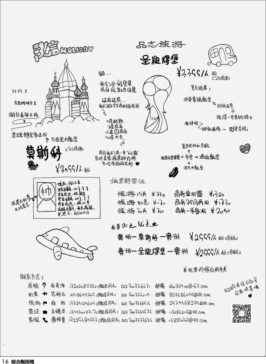 H016泓言假期-俄罗斯计划