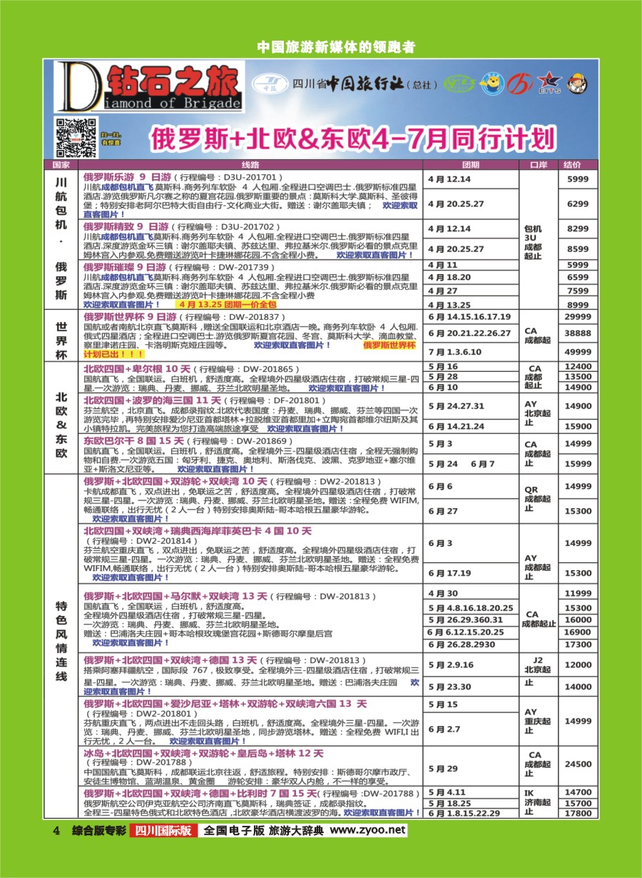 H专彩004 中旅青旅【钻石之旅】中东非｛02620｝-1